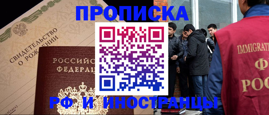 прописка ребенка в Ивдели