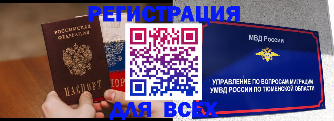 временная регистрация недорого в Ивдели
